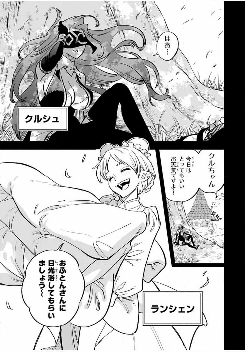 ページ 5 — 第87.1話