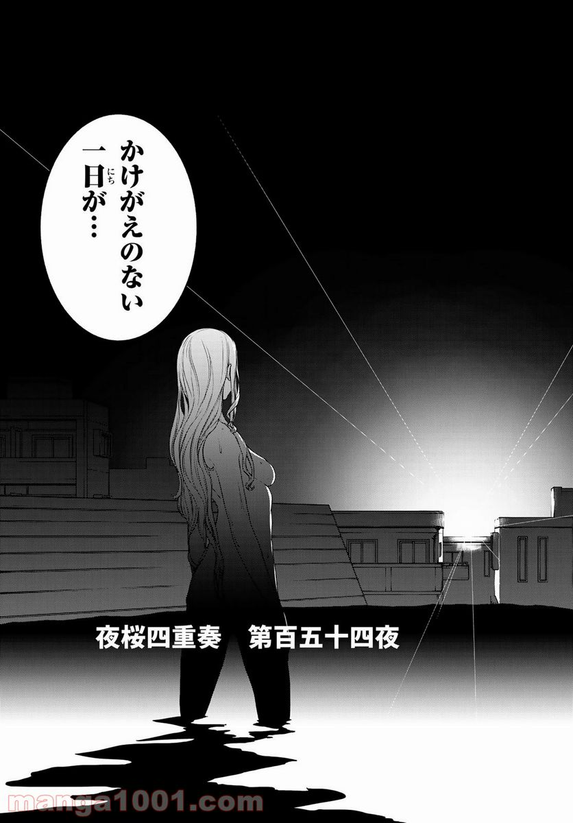 ページ 5 — 第154話