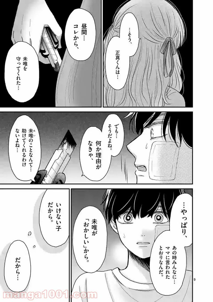 ページ 9 — 第2話