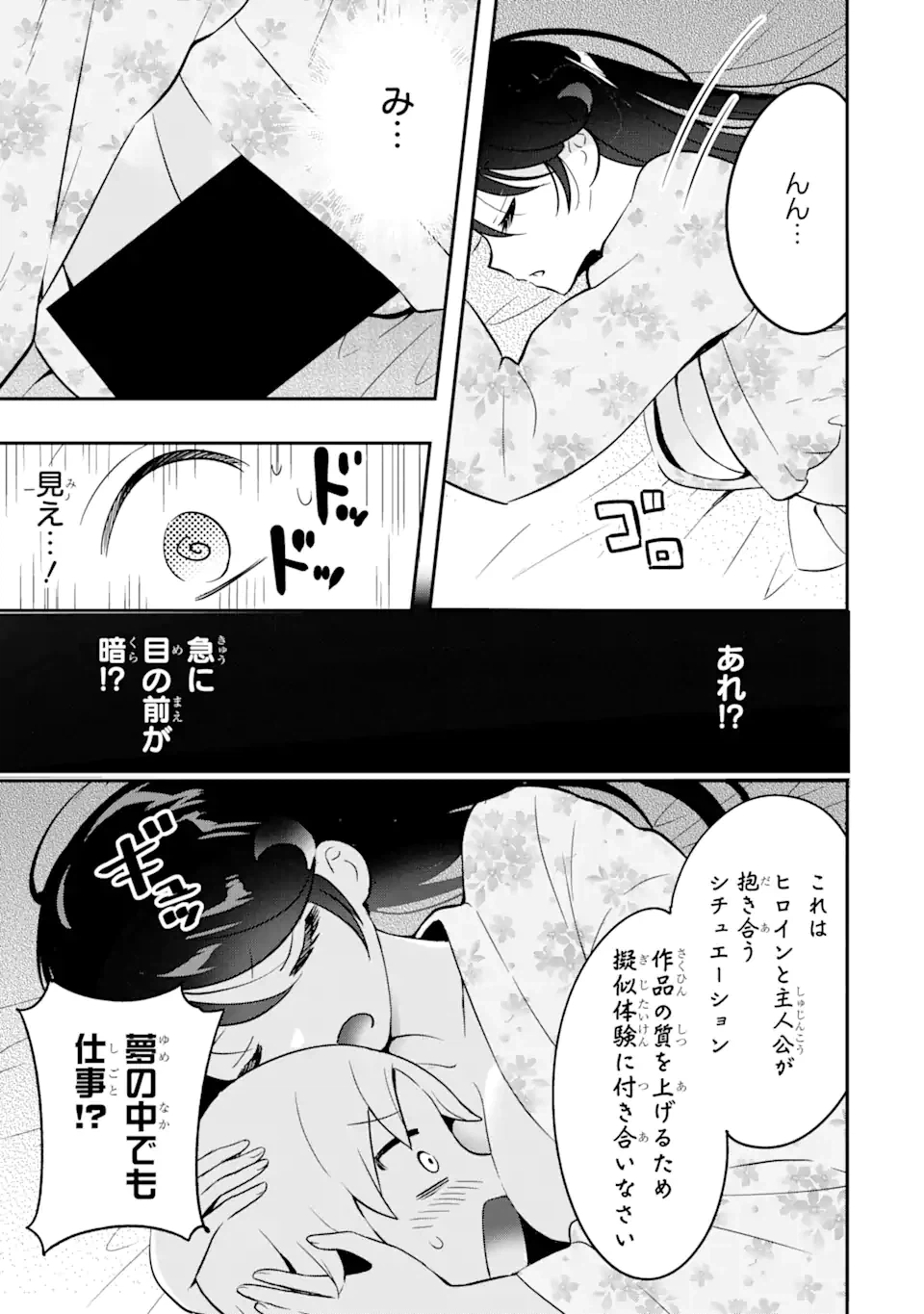 ページ 10 — 第7.2話
