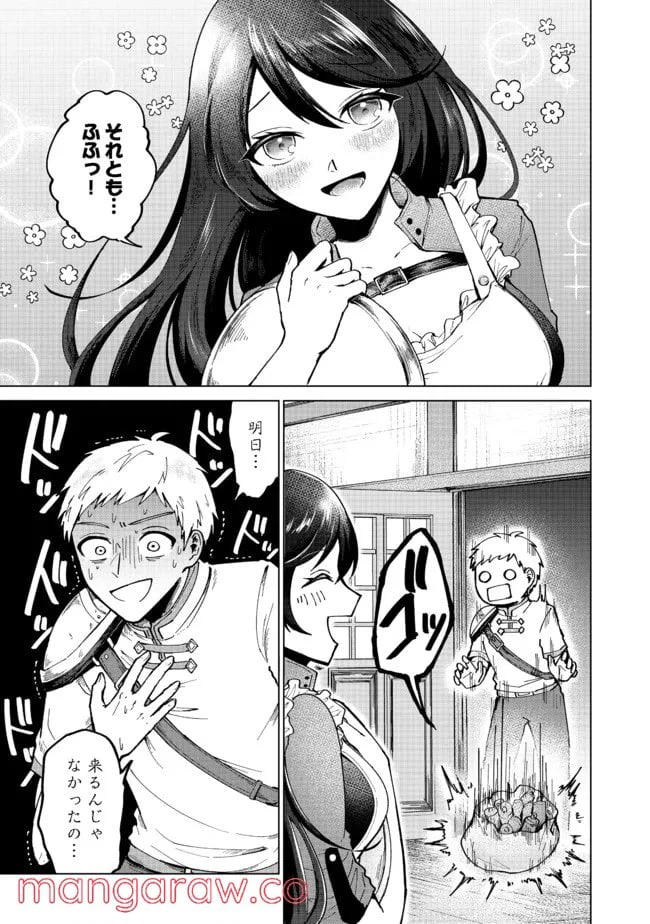 ページ 7 — 第2話