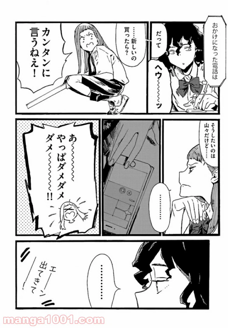 ページ 4 — 第3話