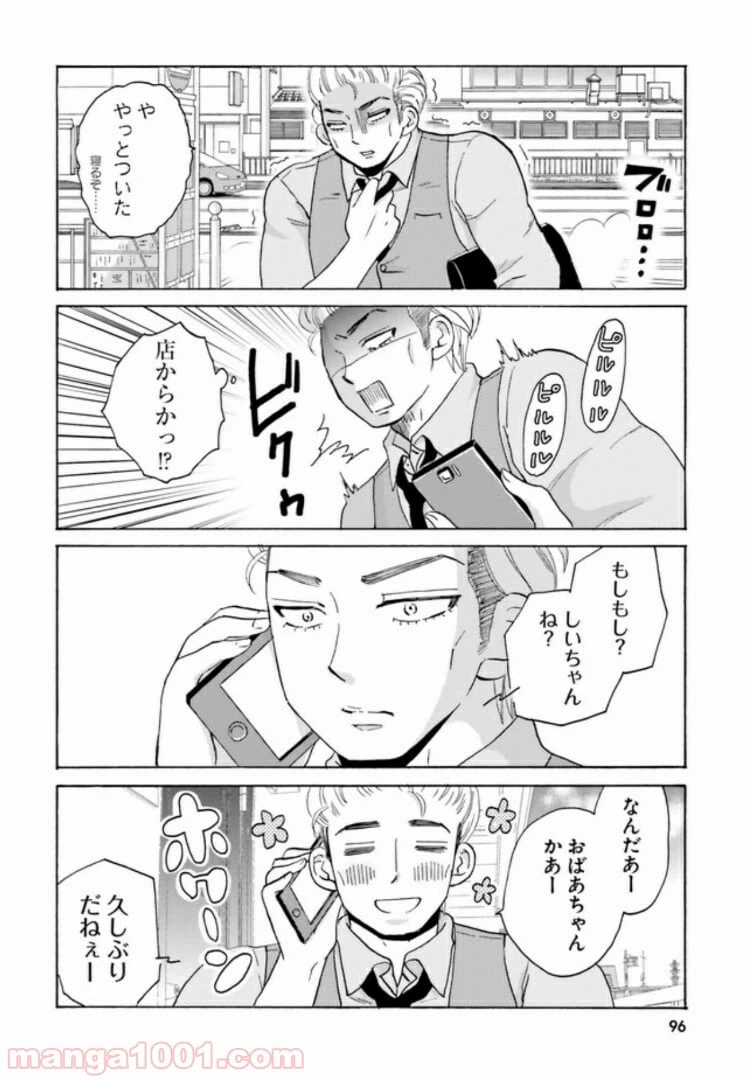 ページ 4 — 第12話