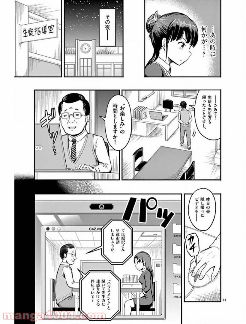 ページ 11 — 第5話