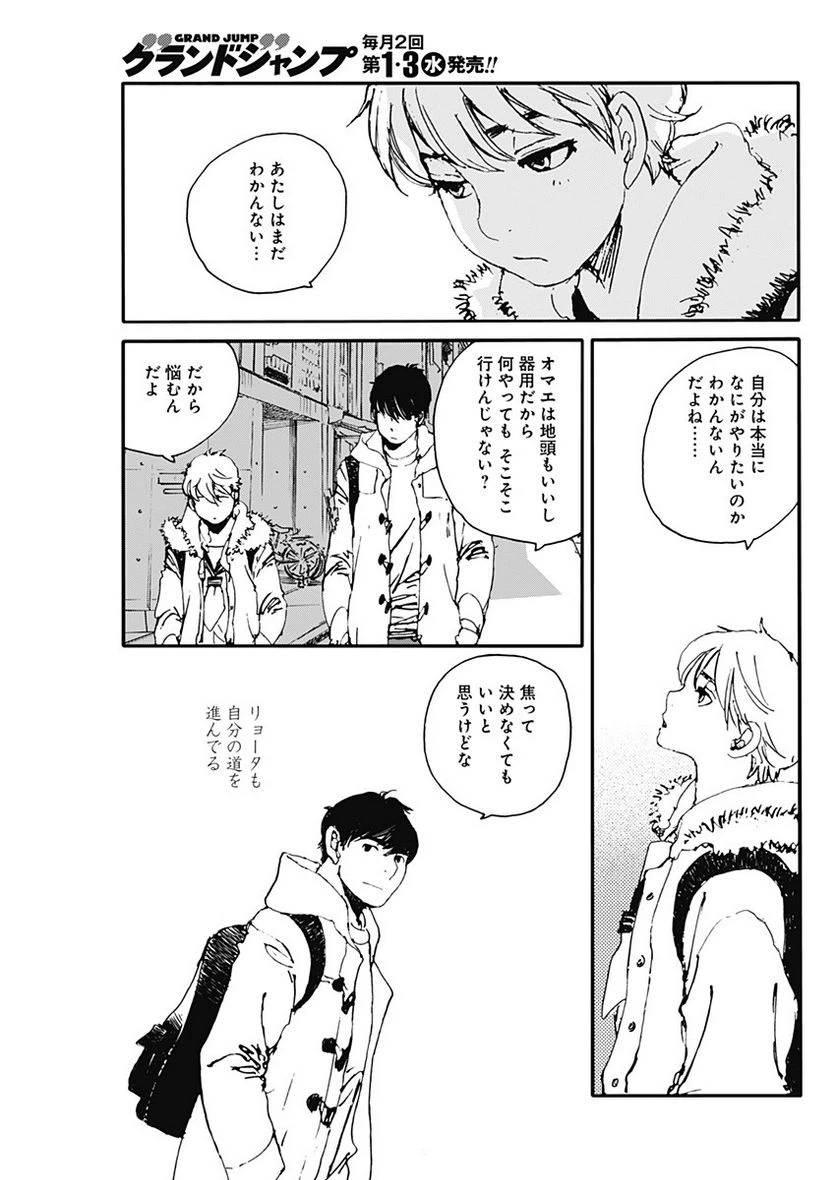 ページ 8 — 第27話