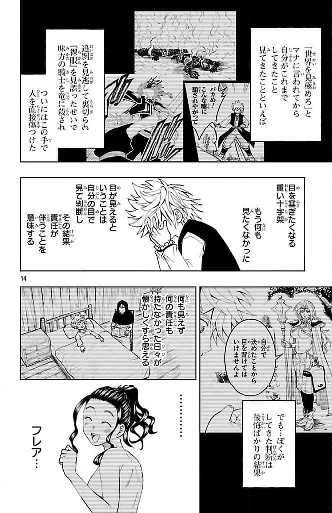 ページ 14 — 第7話