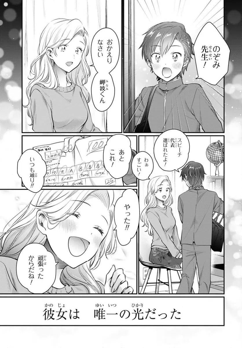 ページ 9 — 第69話