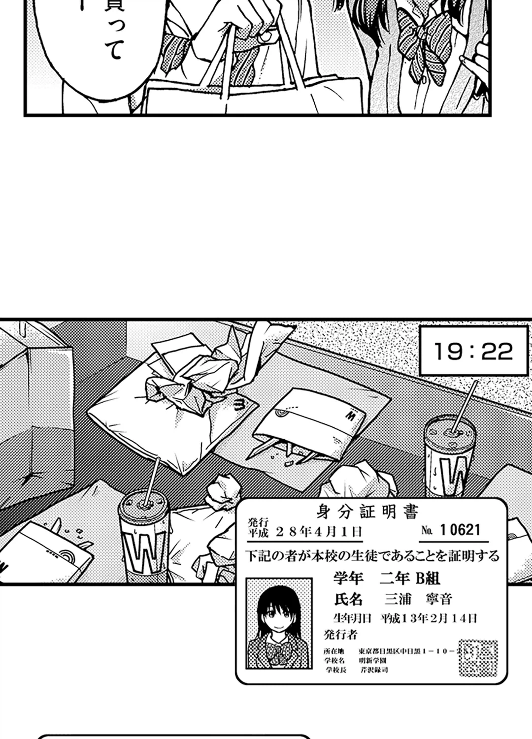 ページ 10 — 第24話