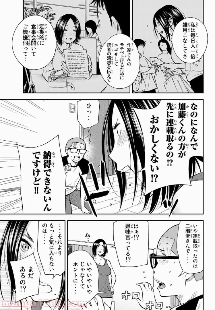 ページ 8 — 第9.1話
