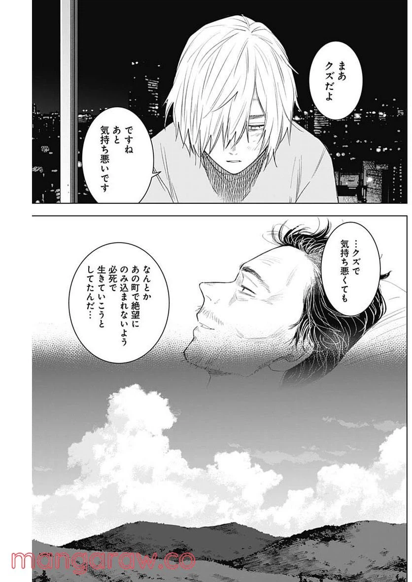 ページ 9 — 第99話