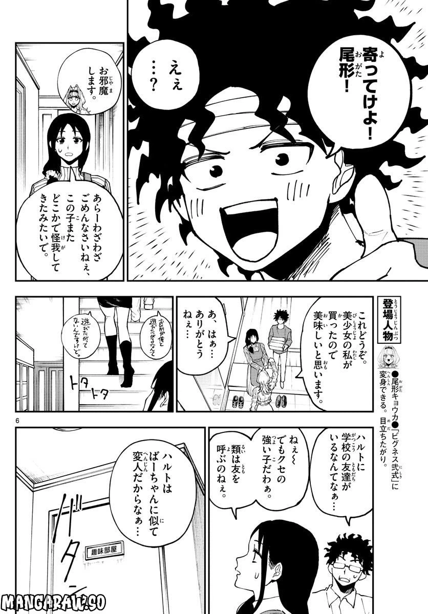 ページ 6 — 第13話