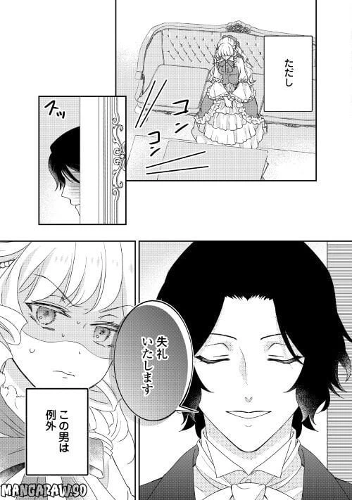 ページ 3 — 第23話