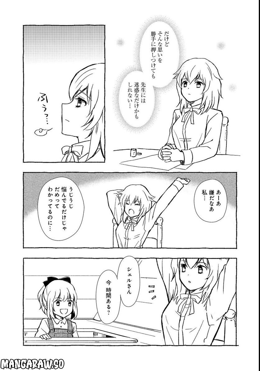 ページ 4 — 第24.2話