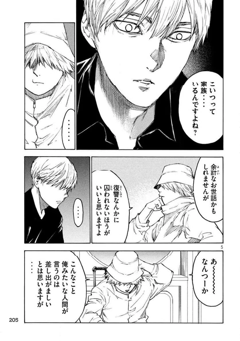 ページ 5 — 第20話