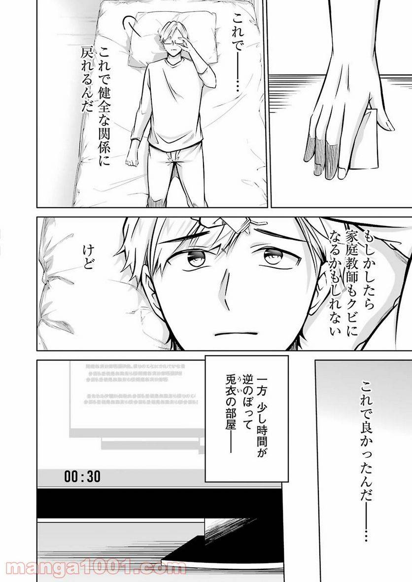 ページ 6 — 第26話