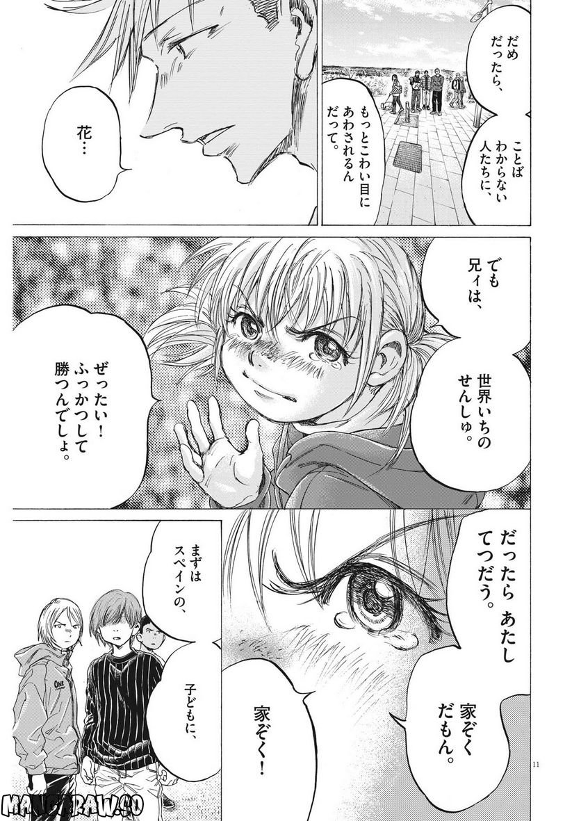ページ 11 — 第319話