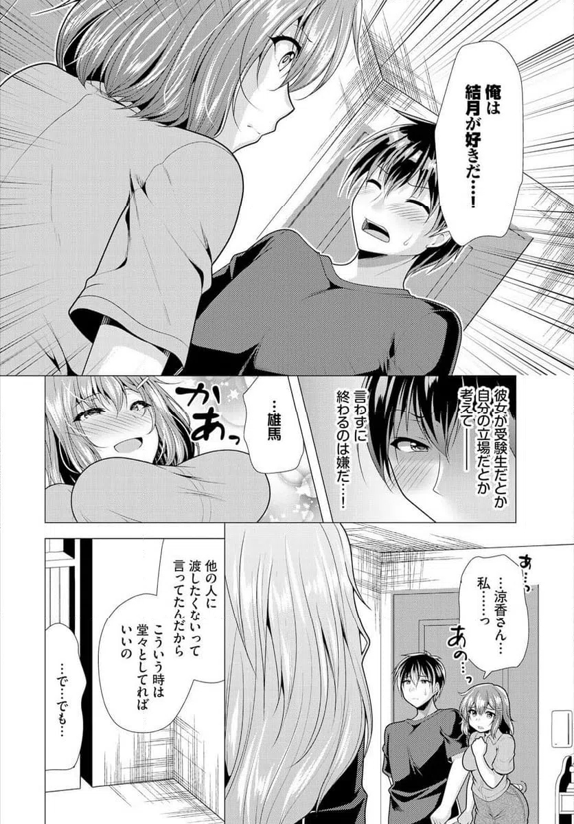 ページ 5 — 第22話