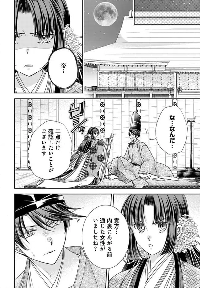 ページ 6 — 第26.2話