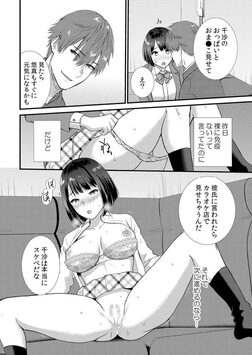 ページ 18 — 第5話