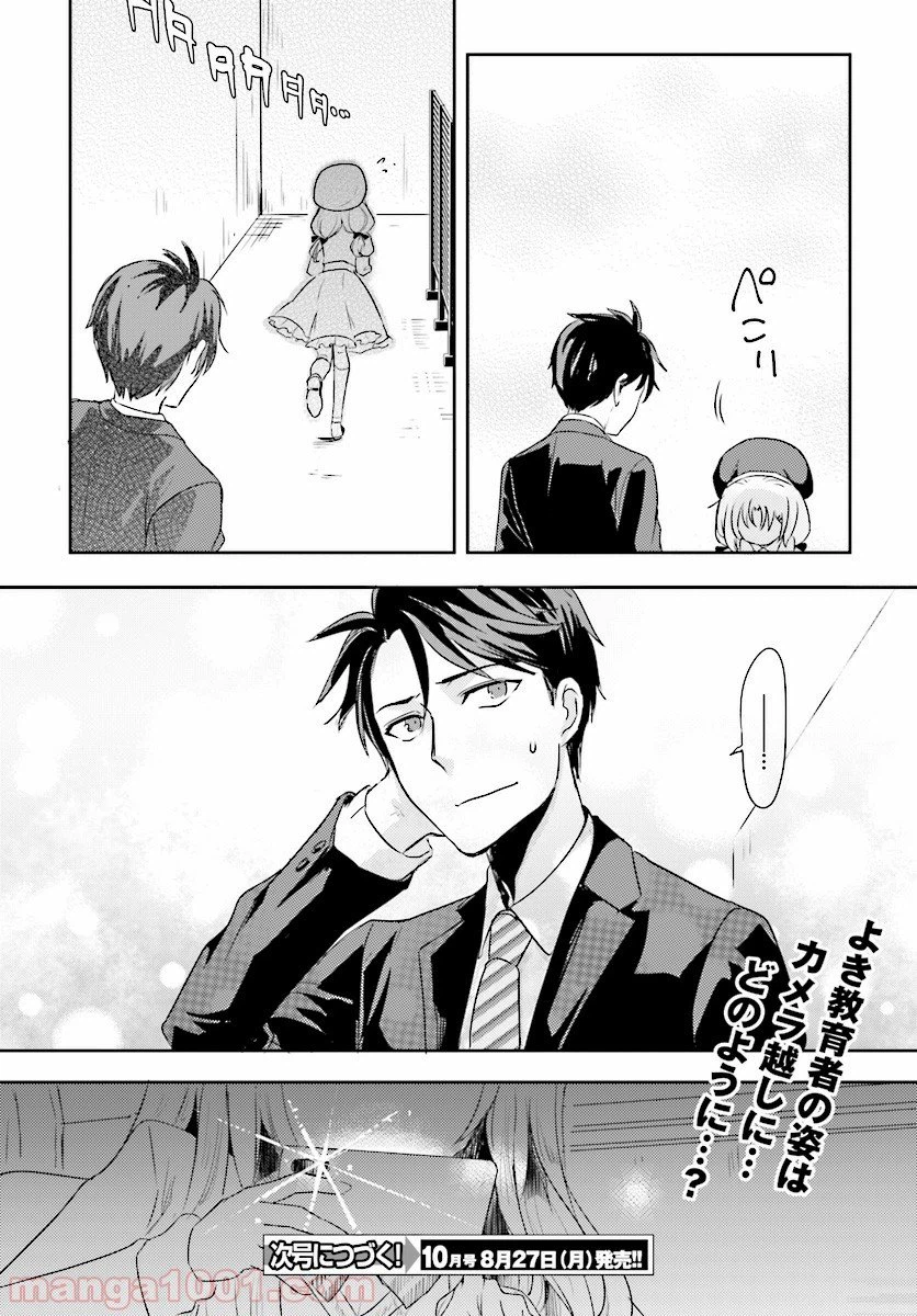 ページ 24 — 第2話