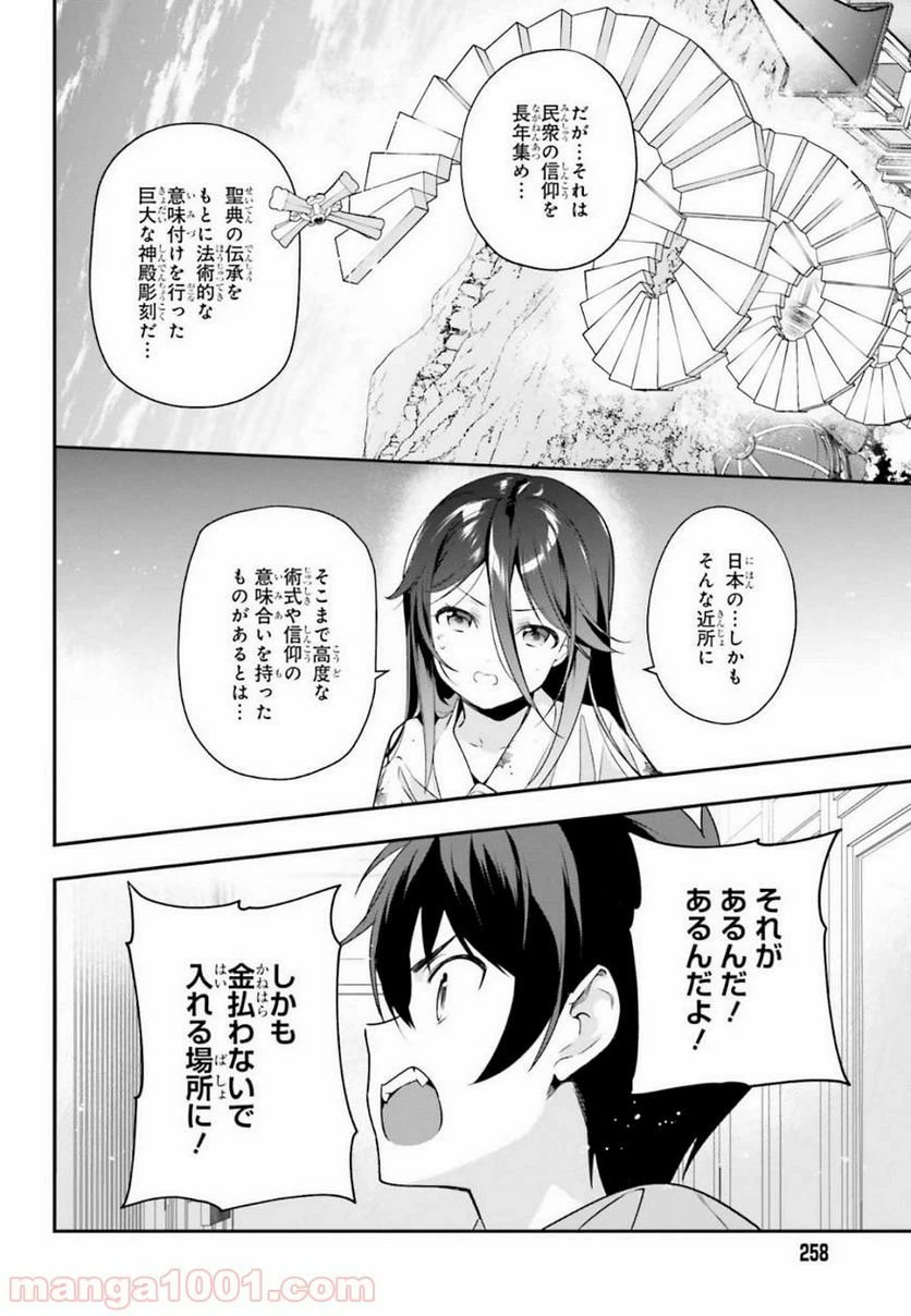 ページ 24 — 第80話