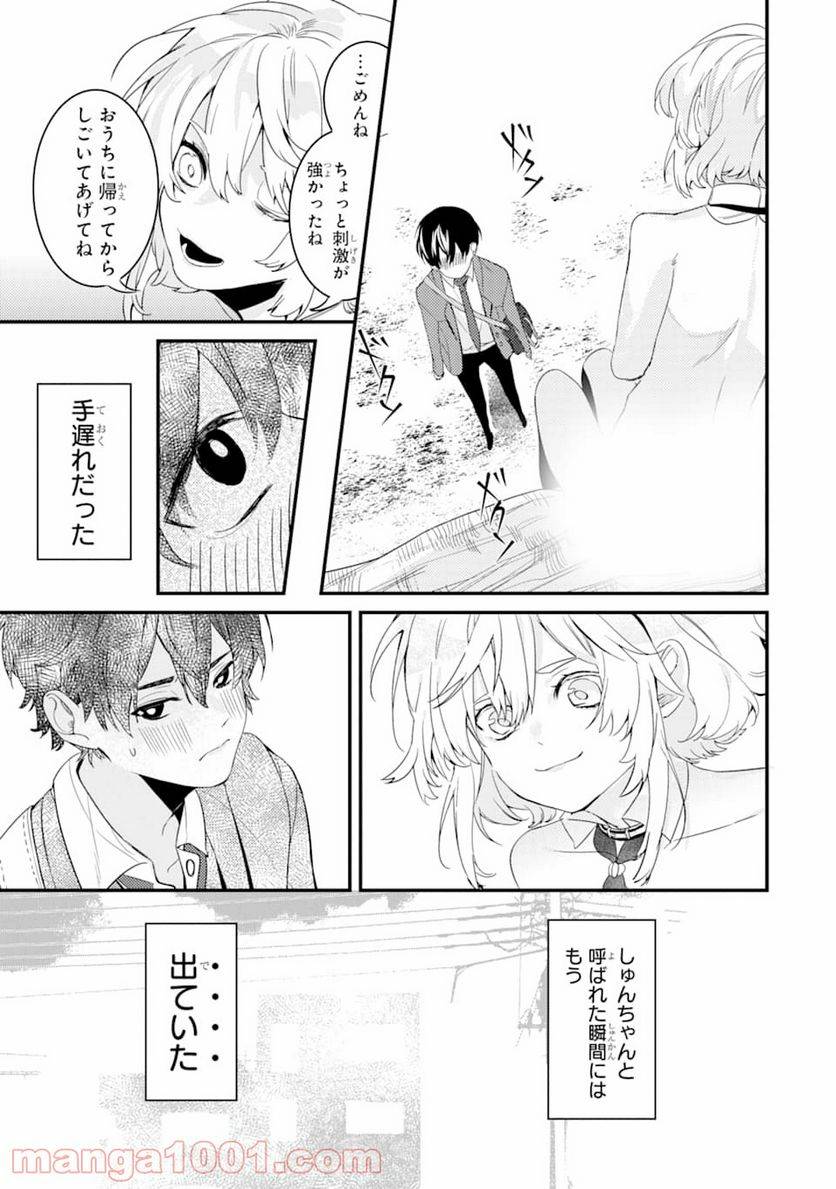 ページ 24 — 第1話