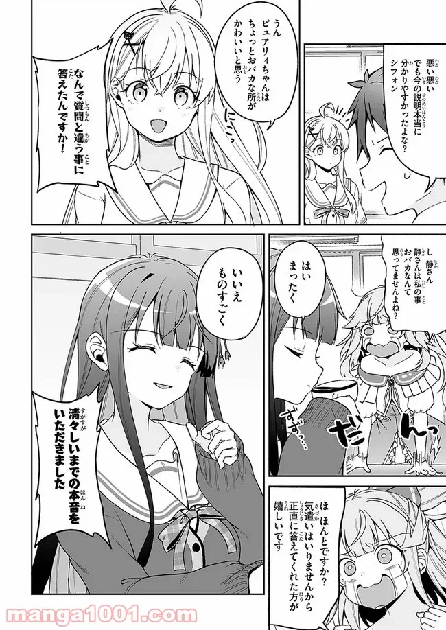 ページ 8 — 第9話