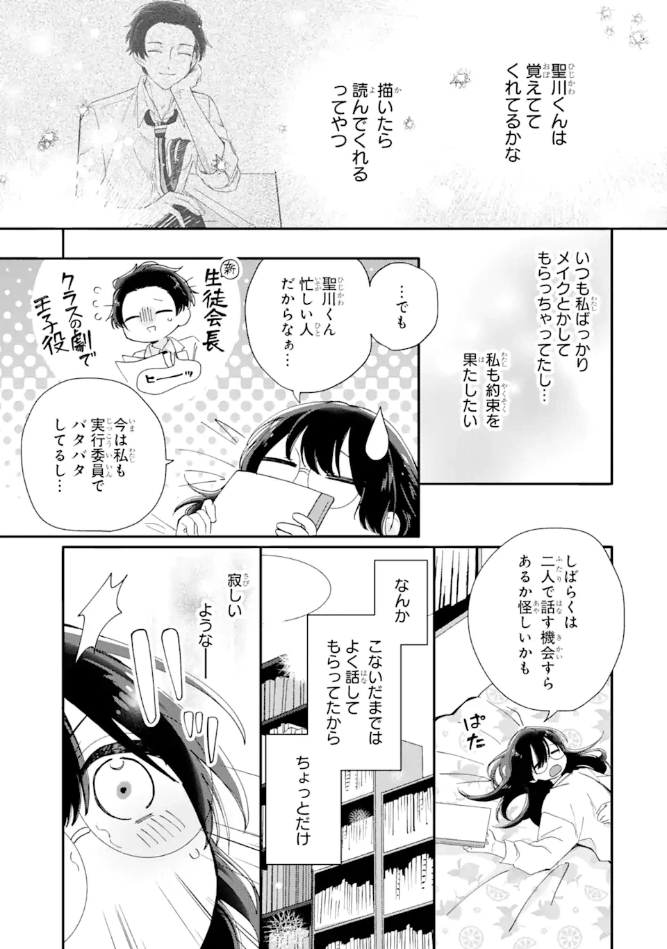 ページ 3 — 第9.1話