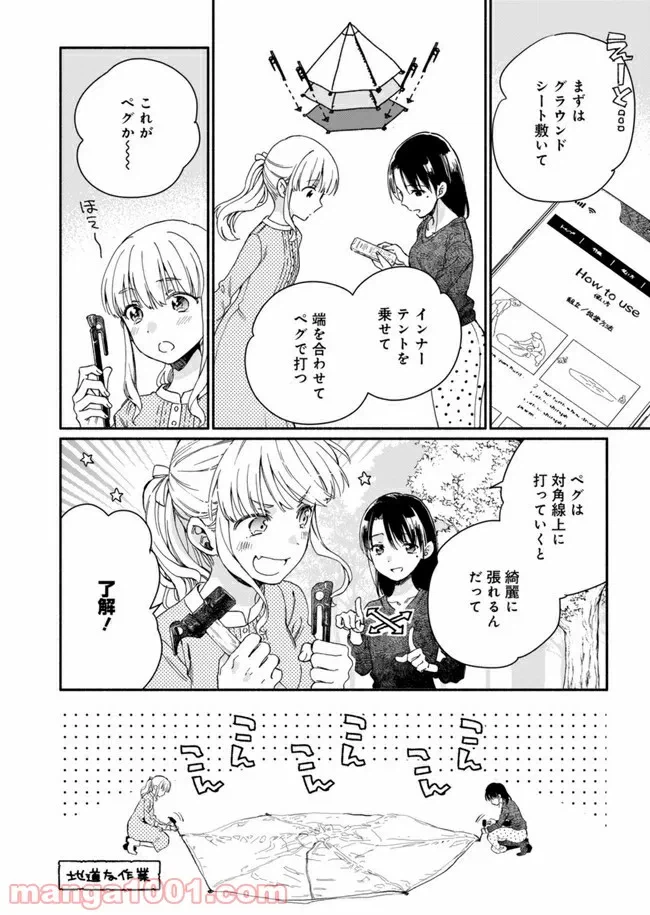 ページ 16 — 第3話