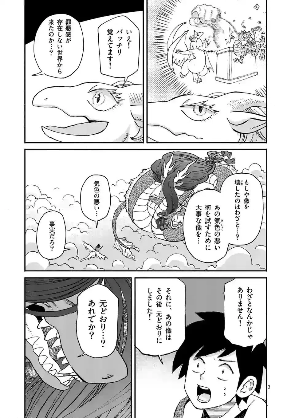 ページ 3 — 第8.1話