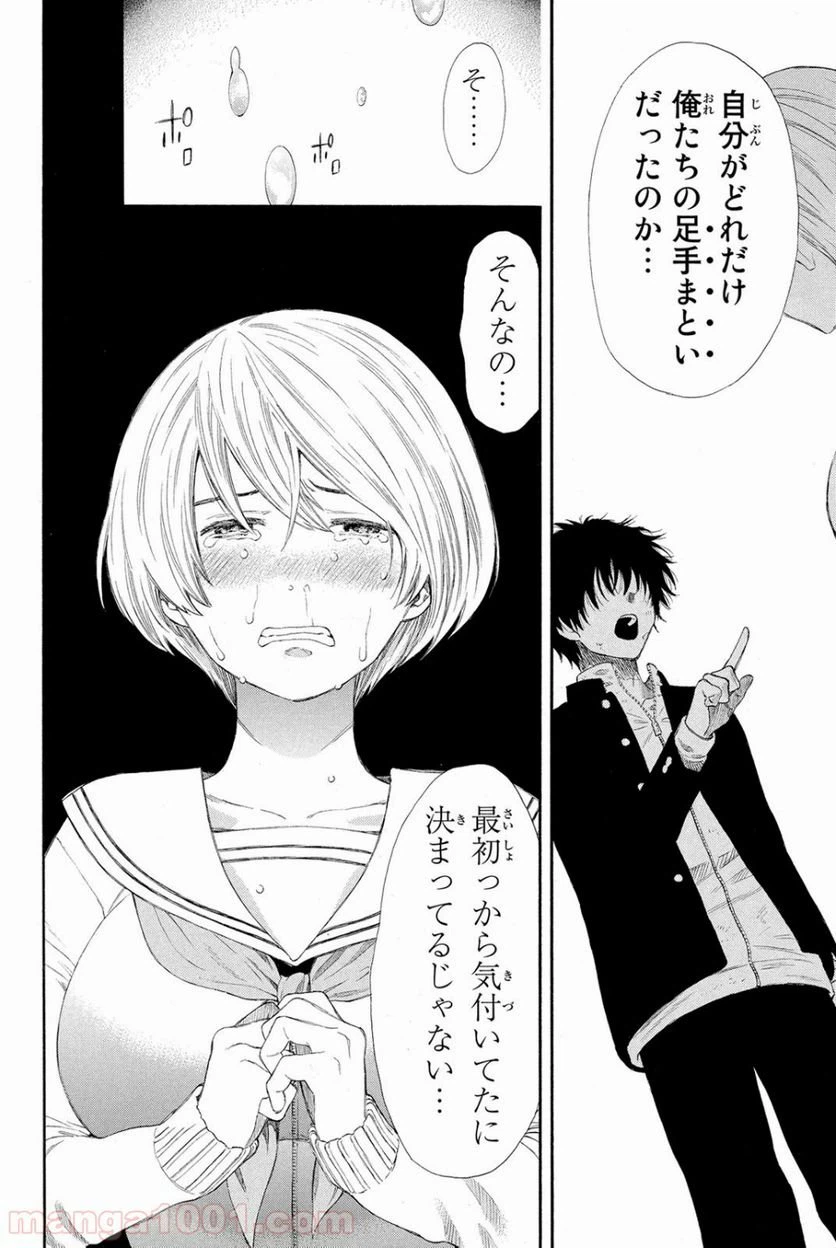 ページ 18 — 第22話