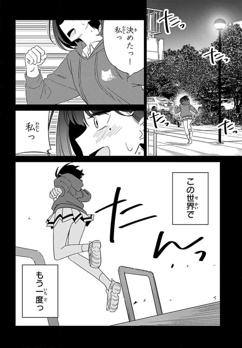 ページ 28 — 第2話