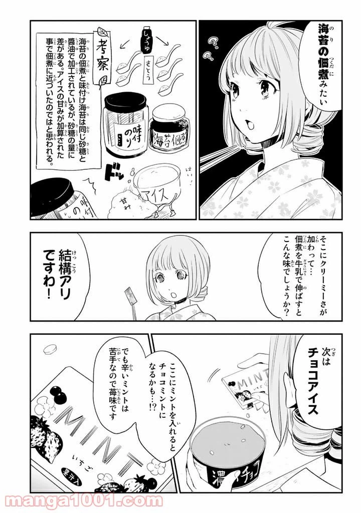 ページ 13 — 第9話
