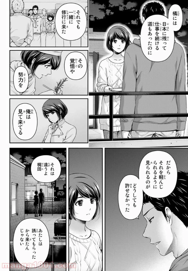 ページ 12 — 第229話