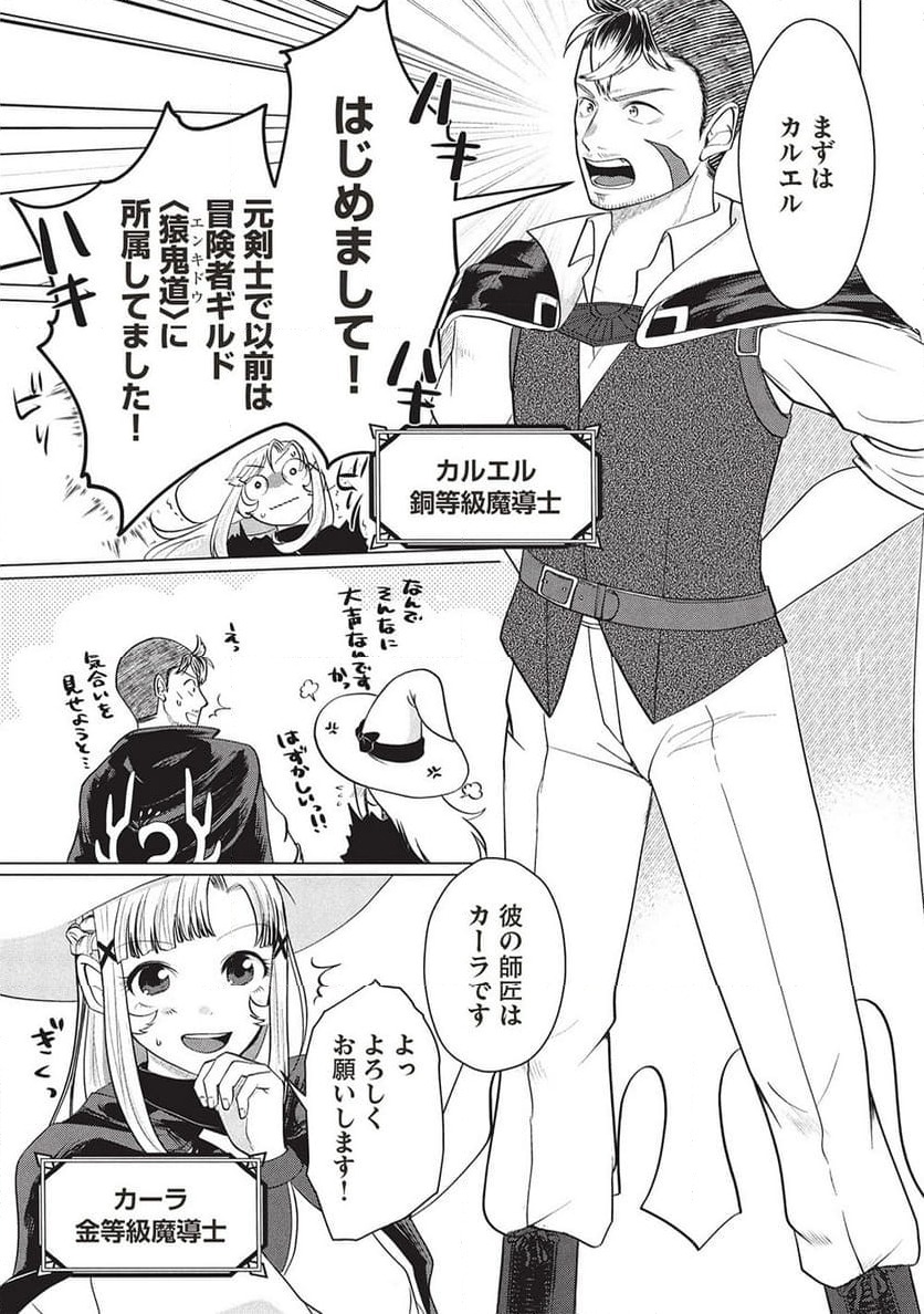 ページ 23 — 第3話