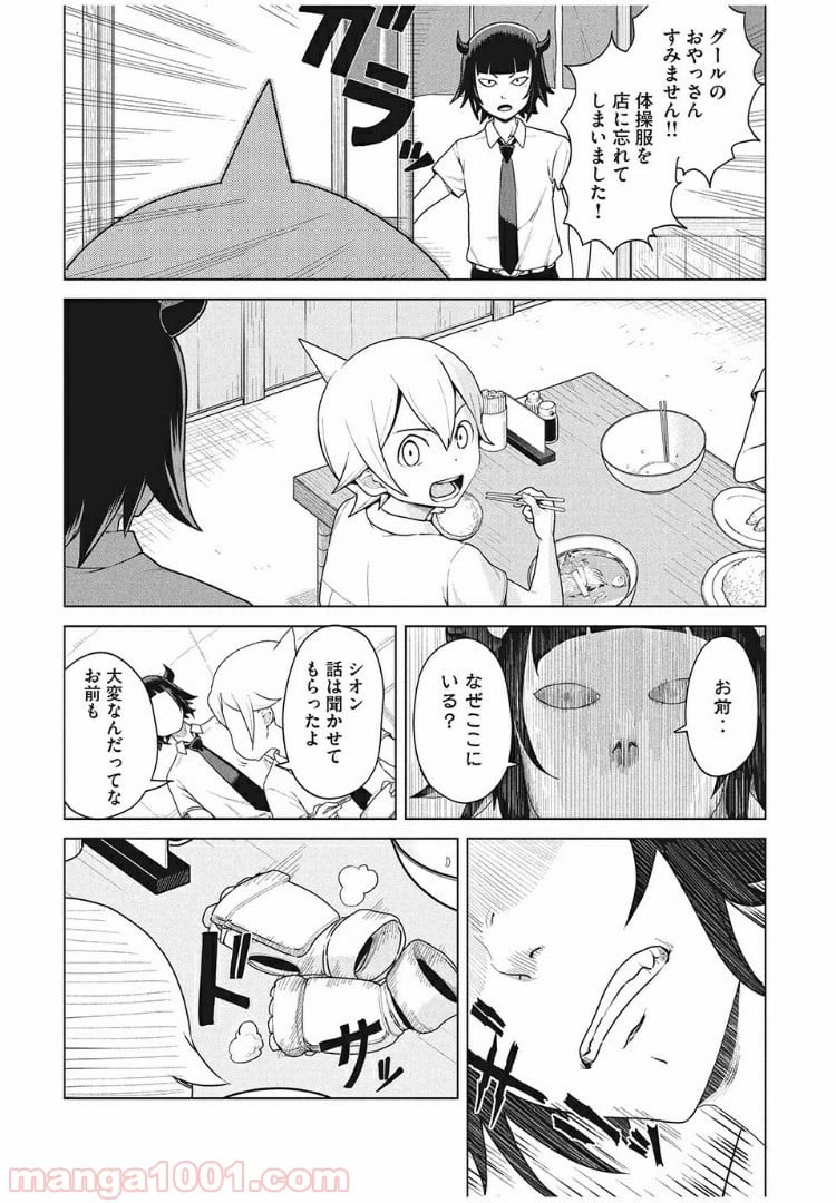 ページ 8 — 第2話
