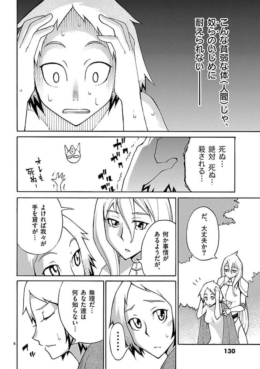 ページ 6 — 第14話