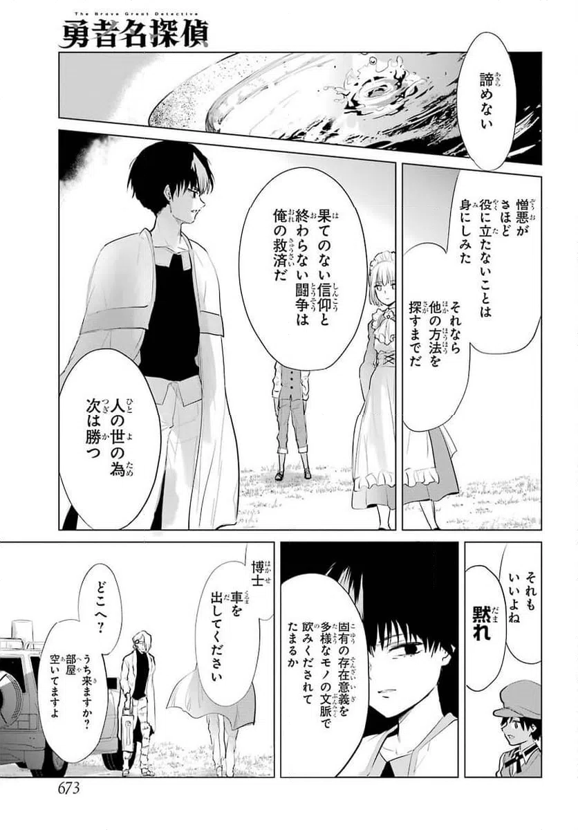 ページ 25 — 第25話