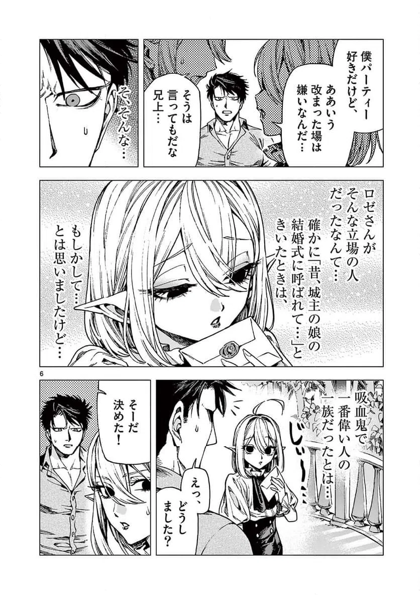 ページ 6 — 第13話