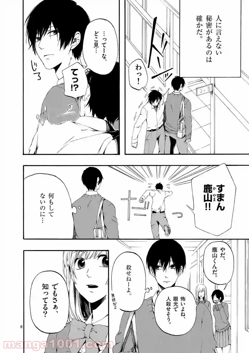ページ 6 — 第1話