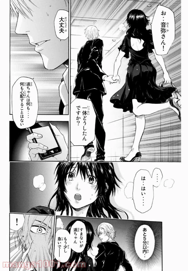 ページ 12 — 第4話