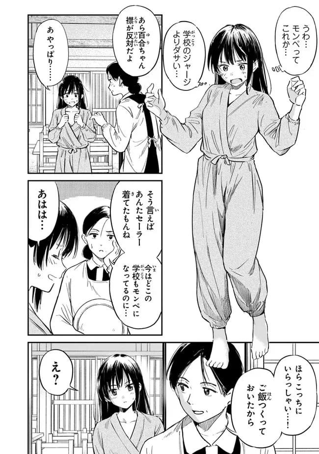 ページ 16 — 第2話