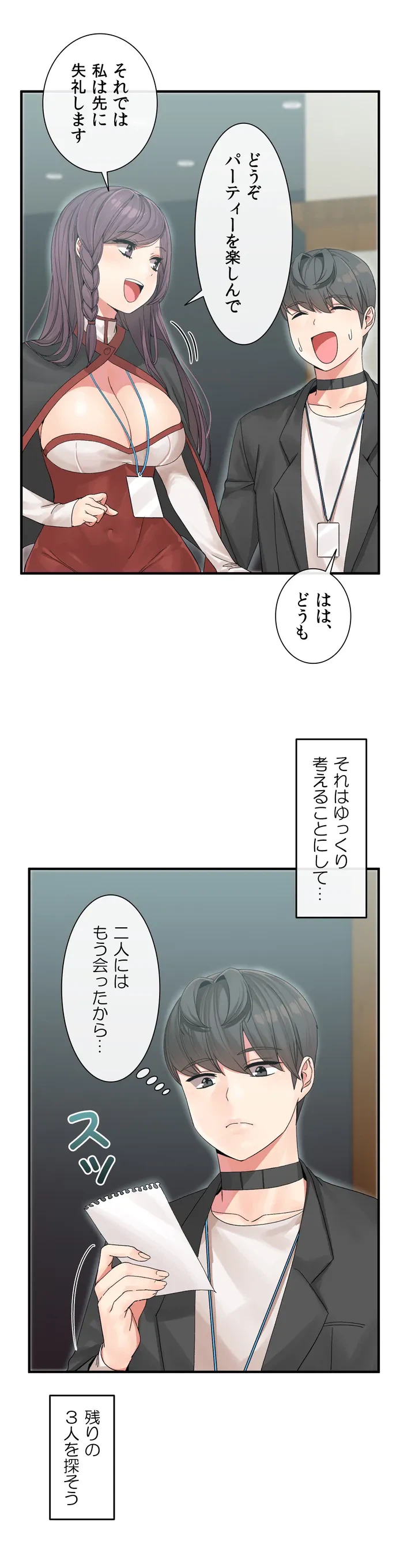 ページ 29 — 第4話