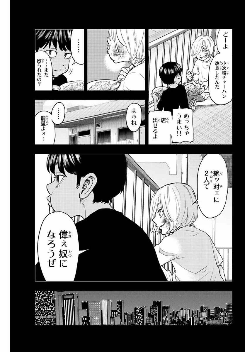 ページ 5 — 第20話
