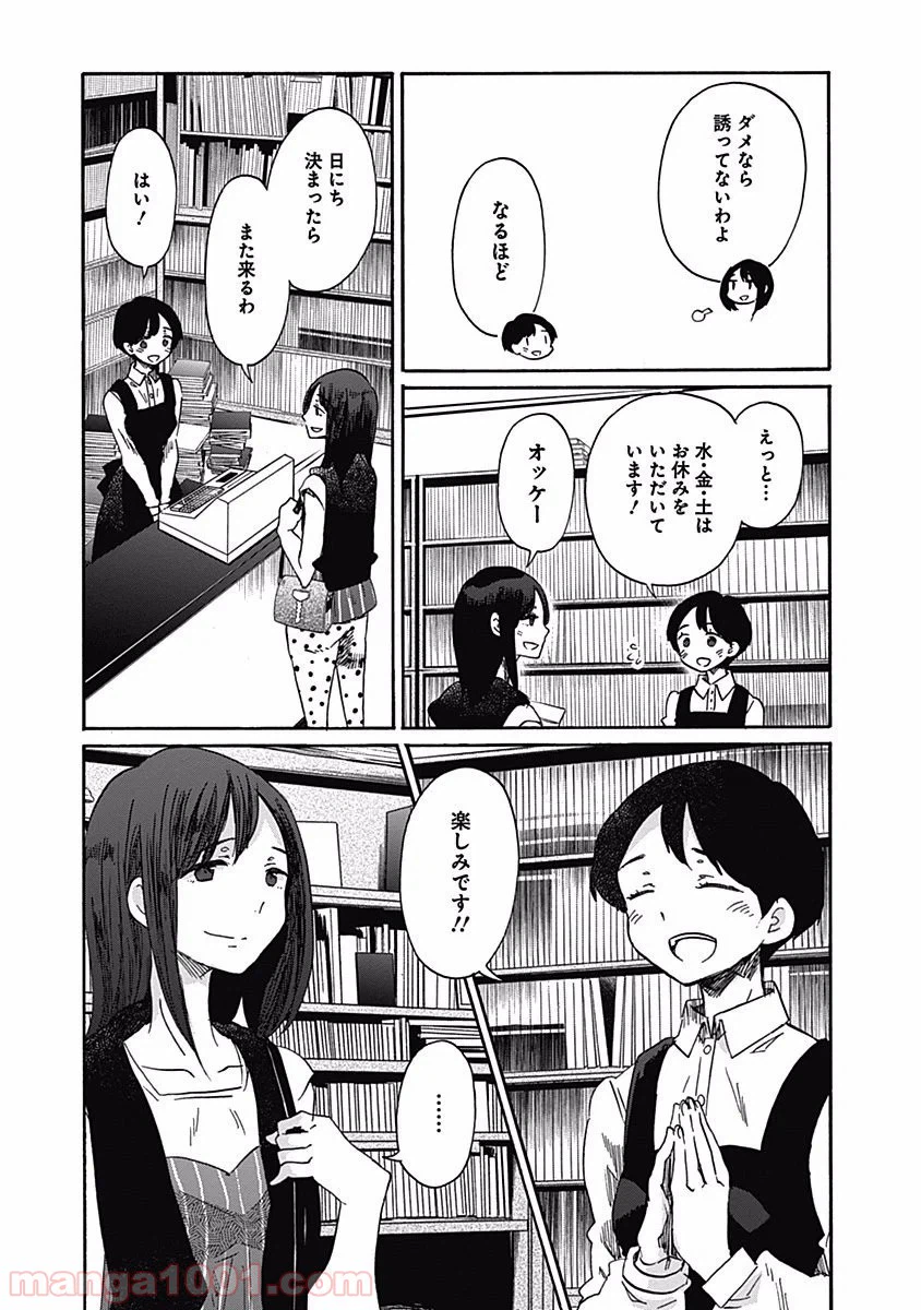 ページ 17 — 第17話