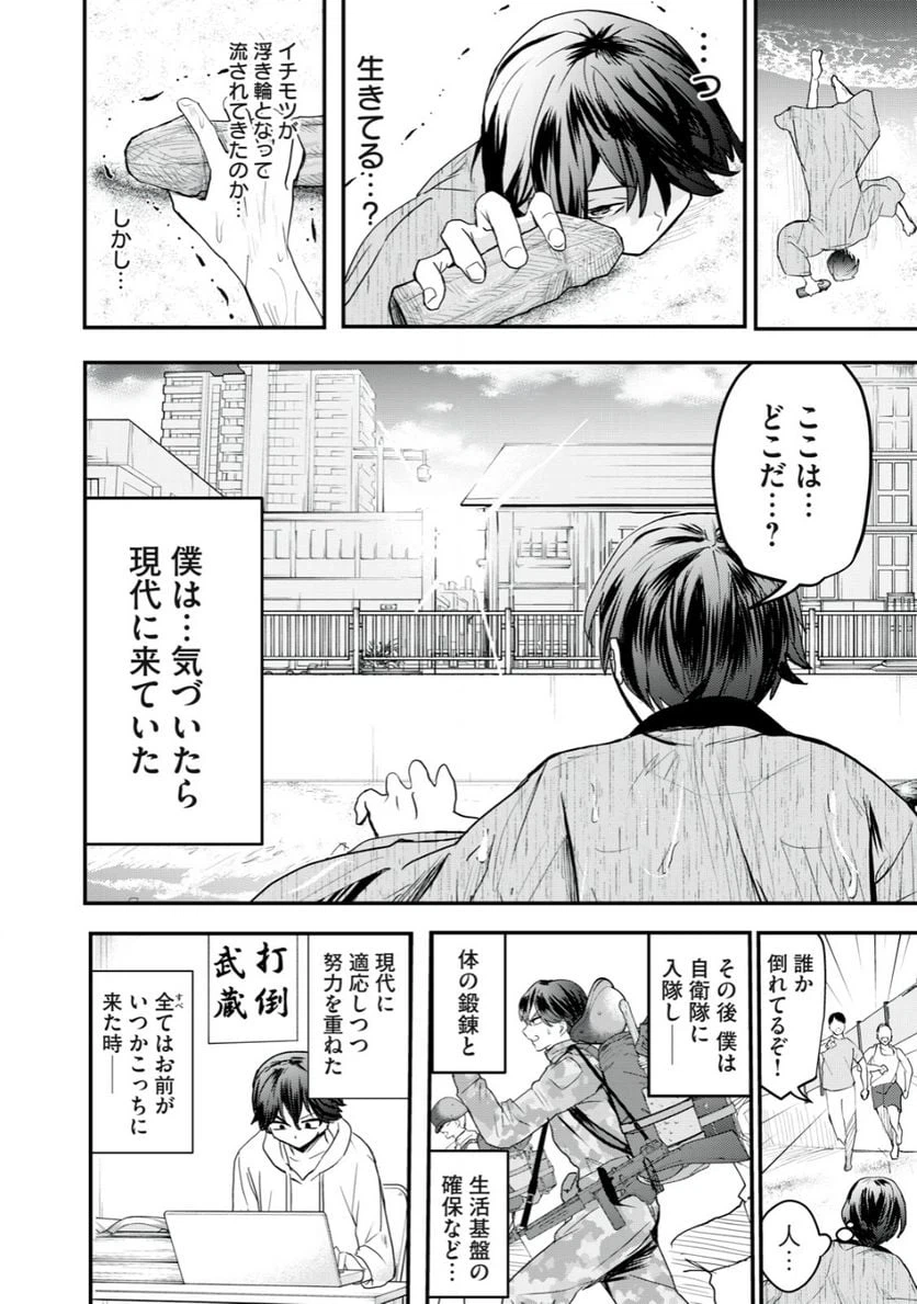 ページ 10 — 第23話