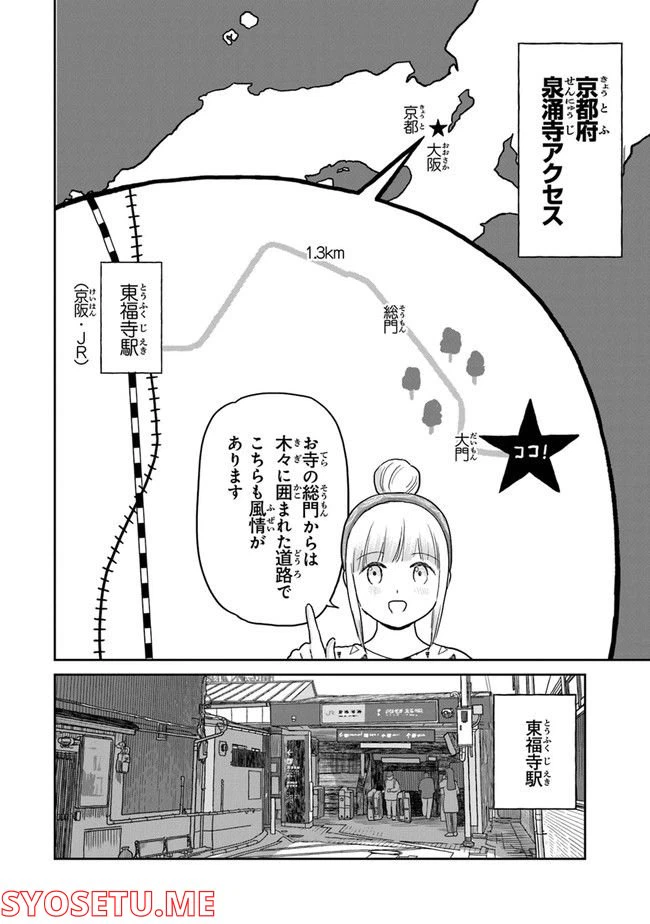 ページ 8 — 第9話