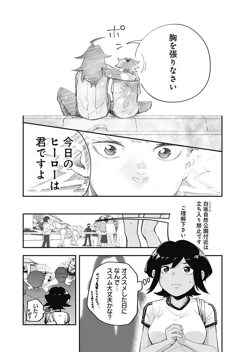 ページ 19 — 第8話