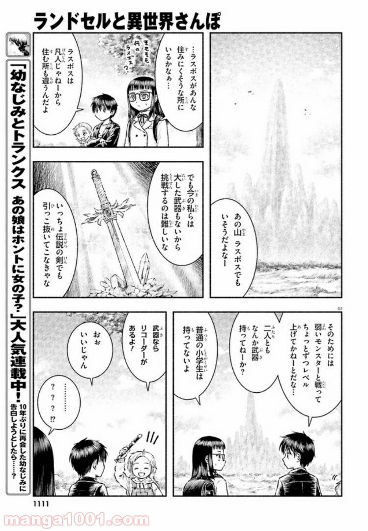 ページ 3 — 第2話
