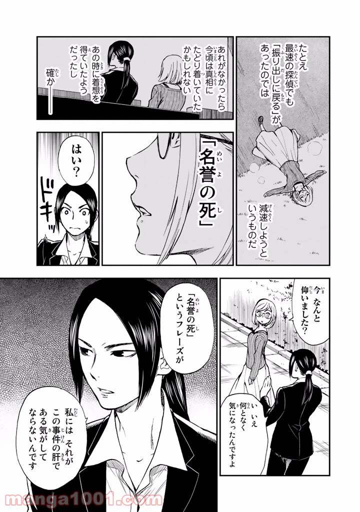 ページ 31 — 第6.5話